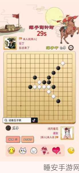 迎春五子棋游戏下载-十分休闲好玩的趣味五子棋游戏