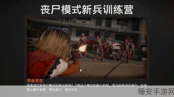 和平精英丧尸围城模式震撼归来,开放时间、玩法细节大揭秘!