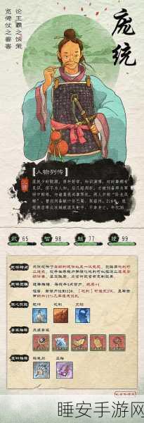 少年三国志2庞统传深度攻略，精通资源管理，解锁高效通关秘籍