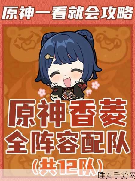 原神深度解析,香菱武器搭配指南,打造最强火系战姬!