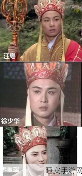 记忆大挑战，揭秘86版西游记八处修改，兜率宫读音成谜，更多细节等你发现！