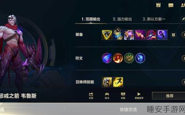 中单维鲁斯_lol中单维鲁斯符文天赋及加点攻略