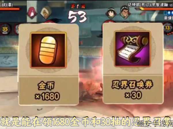 火影忍者OL手游心悦会员专享,登录礼包领取全攻略