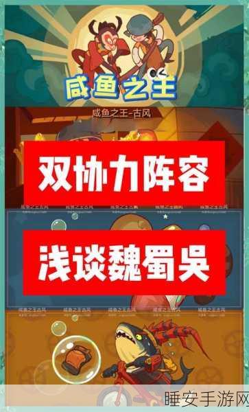 咸鱼之王122-10关卡速通秘籍,顶级阵容搭配,策略致胜!