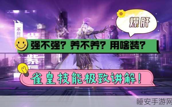 雀皇紫辰震撼登场，奥拉星手游新角色技能全揭秘