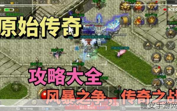 复古热血重燃!原始永恒手游下载开启,传奇之战一触即发