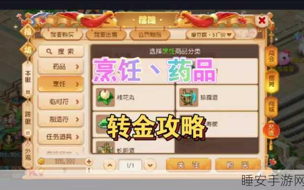 手游资讯,梦游西游手游转金秘籍深度解析,助你称霸三界!