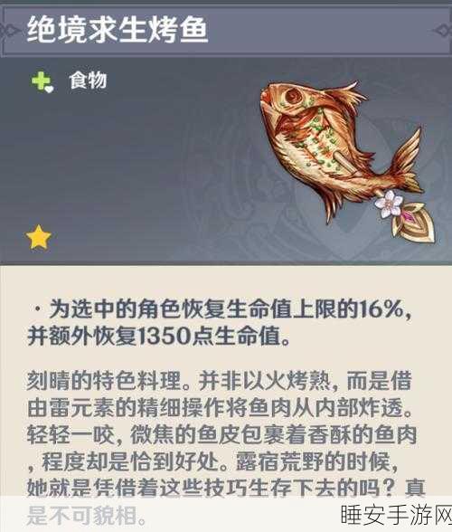 原神美食争霸赛,蒙德烤鱼秘籍独家揭秘,赢取限定料理食谱!