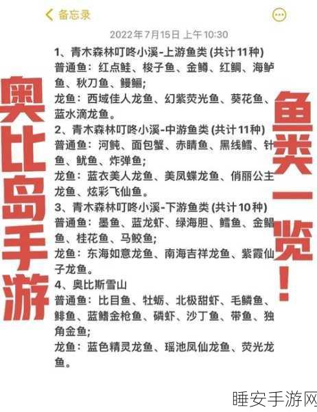 奥比岛手游，钓鱼大赛夺冠秘籍，技巧与策略全解析