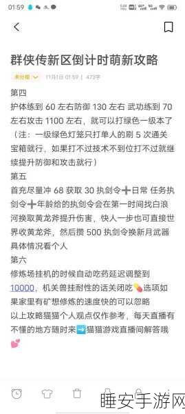 手游金庸群侠传发言权限解锁全攻略,几级才能畅所欲言?