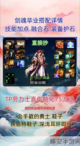 DNF手游剑魂极致伤害提升攻略，技能精准选择与装备完美搭配实战指南