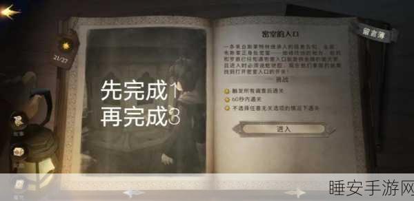 哈利波特,魔法觉醒探索指南——揭秘入口庭院的神秘位置
