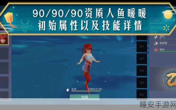 妄想山海美人鱼资质全揭秘,解锁顶级属性,称霸海域的秘诀!