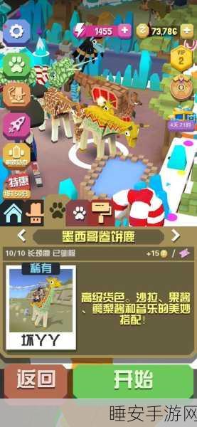 疯狂动物园深度攻略，长颈鹿栖息地高效升级秘籍