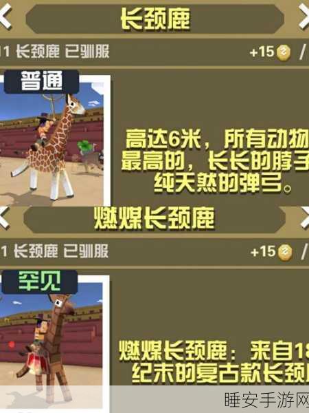 疯狂动物园深度攻略,长颈鹿栖息地高效升级秘籍