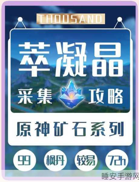 原神萃华木采集全攻略,解锁高效采集点,助你打造梦幻家园!