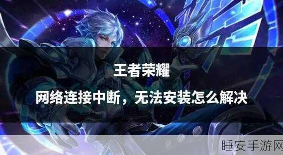 王者荣耀跨系统互通暂停,玩家热议背后的比赛细节与影响
