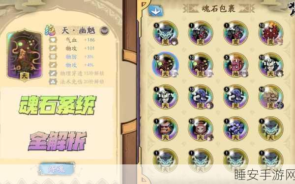 天地劫手游深度攻略，青绝学搭配魂石实战技巧揭秘