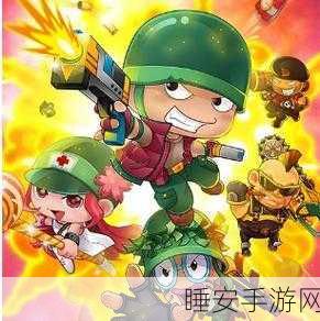 炮炮兵特战队安卓版震撼上线,自由格斗新体验,流畅画质燃爆指尖战场