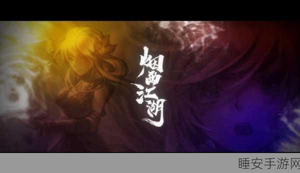 烟雨江湖昆仑探险大赛，传奇旅程与丰厚奖励等你来挑战