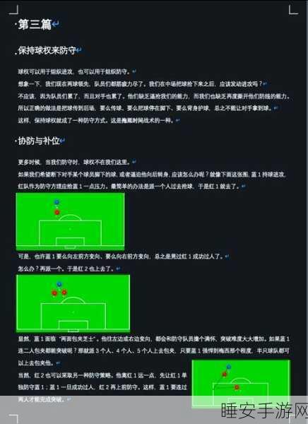 绿茵霸主秘籍,FIFA Online 3妖人球员大揭秘及制胜战术详解