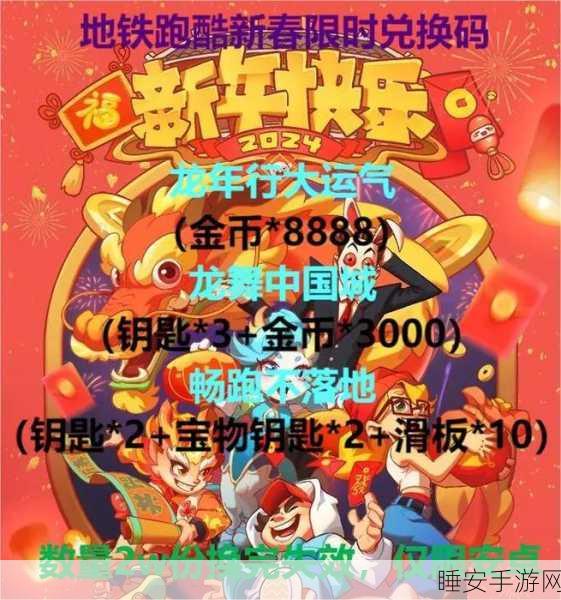 地铁跑酷兑换码大揭秘，独家攻略助你赢在起跑线