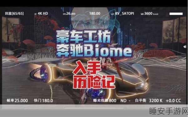 奔驰BIOME引擎轰鸣，王牌竞速开启极限冒险新篇章