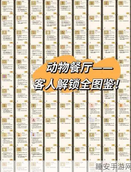 动物餐厅,解锁珍稀纪念物的全面攻略