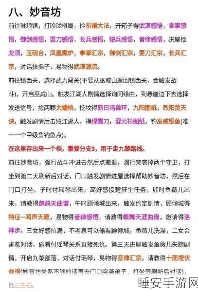 手游攻略大揭秘，大侠立志传叶家军招安青风寨全步骤详解