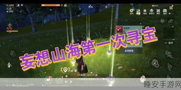 妄想山海,神草秘境全攻略,解锁珍稀草药寻宝大赛