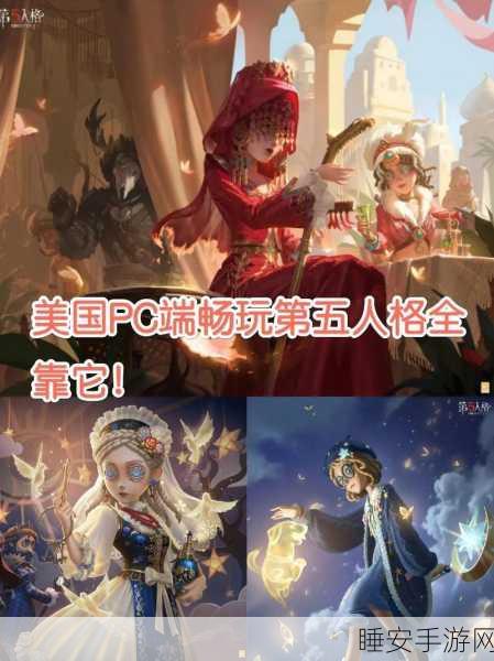 第五人格PC端震撼回归,全新赛事细节曝光!