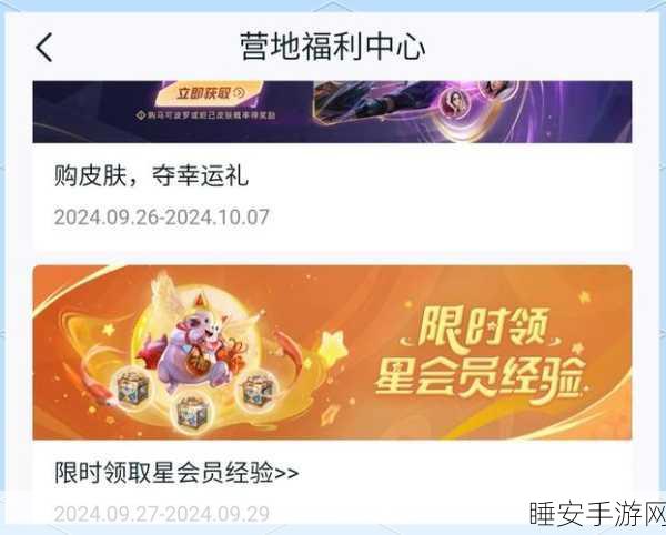 王者荣耀星会员解绑换绑全攻略,轻松管理你的游戏账号