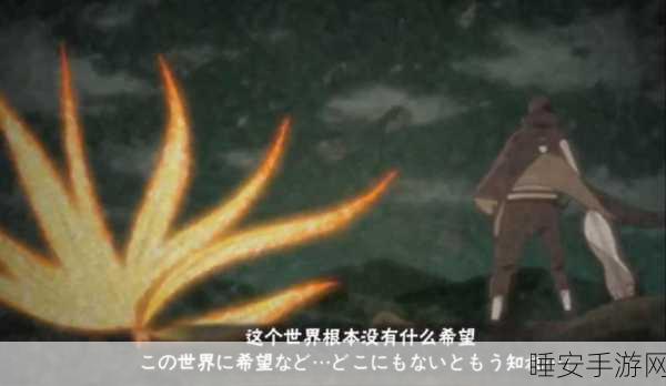 火影忍者手游深度解析,带土经典名言背后的故事与情感