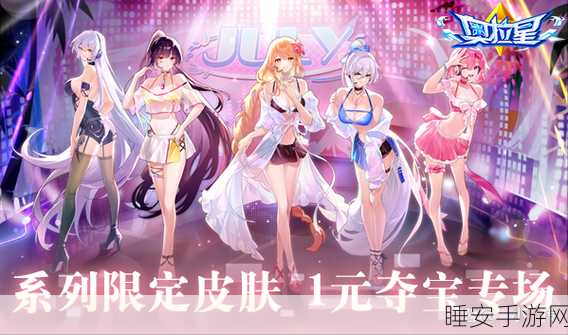 奥拉星手游深度揭秘,女帝与妖刀亚比全解析