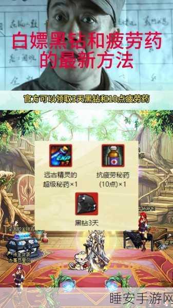 地下城与勇士黑钻特权全解析,尊享福利助你征战阿拉德