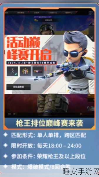 手游CF潜龙之啸，新星闪耀，战场争霸赛燃爆来袭