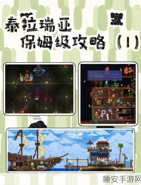 泰拉瑞亚新手开荒全攻略,从零开始的生存与探险指南