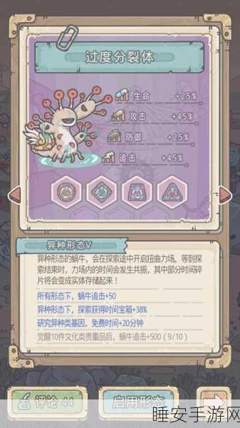 手游资讯，最强蜗牛异种形态4-9阶华丽蜕变全攻略