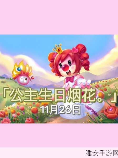 摩尔庄园庆典星花活动全攻略，揭秘珍稀奖励解锁秘籍与比赛细节