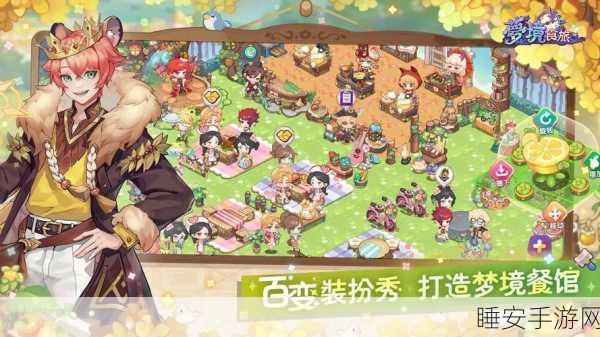 梦境食旅新手攻略,探索奇幻美食世界,赢取稀有食材大奖