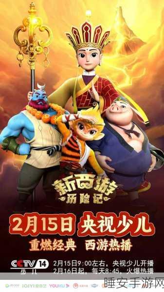 西游重制版震撼登场，东方奇幻冒险之旅全新启程