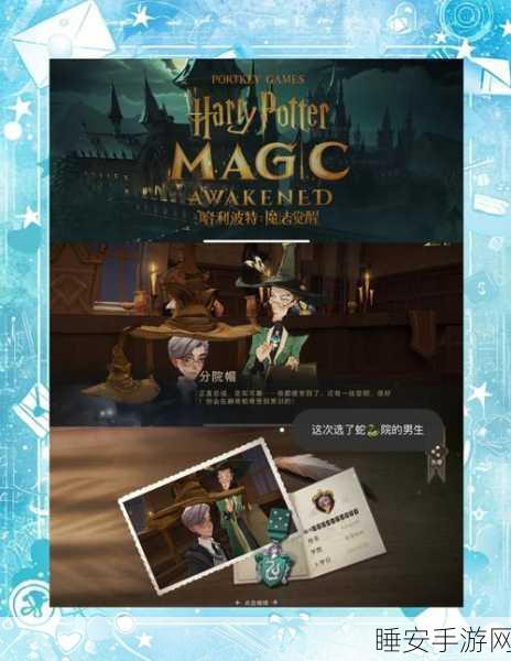 哈利波特魔法觉醒，新手入门全攻略，解锁魔法世界的秘密
