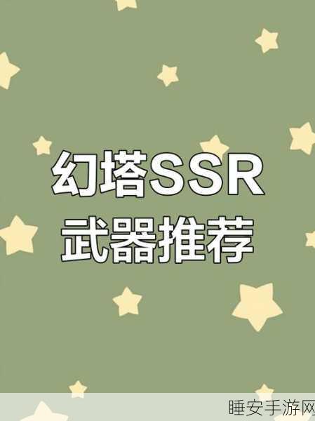 幻塔顶尖武器强度全解析,打造无敌配置,登顶排行榜攻略