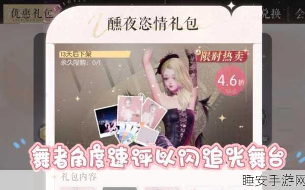 以闪亮之名新拍照礼包醺夜恣情全攻略，价格揭秘与拍摄技巧大放送