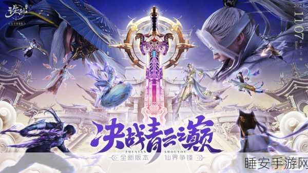诛仙青云志手游,兽神震撼登场,全新形象揭秘及赛事预告
