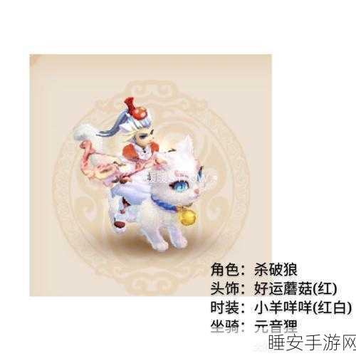 梦幻西游手游，元音狸捕捉绝技揭秘与酷果图鉴终极解锁攻略