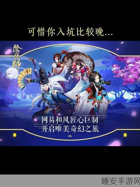 阴阳师温情新篇章,宠物救助大赛全面启动,爱心之旅即刻启程