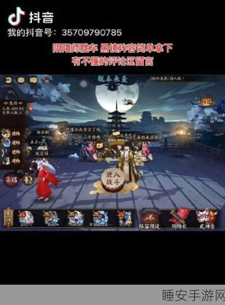 阴阳师胧车副本速通秘籍，顶尖阵容搭配与实战技巧大揭秘