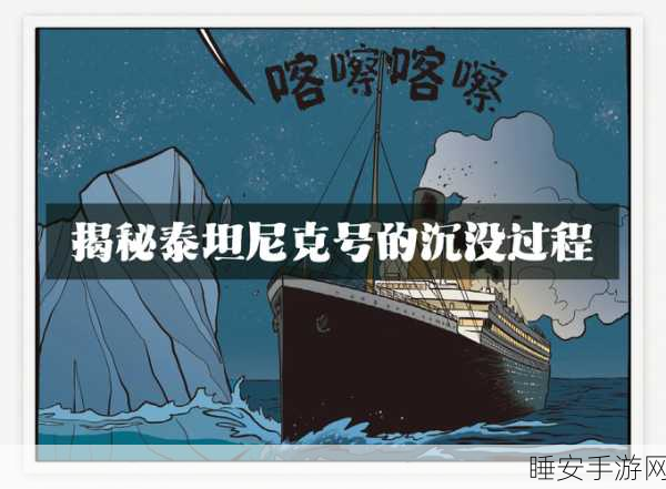 揭秘GTA5隐藏彩蛋,泰坦尼克号沉船遗迹探寻指南