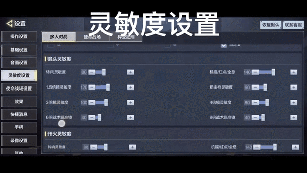 使命召唤手游灵敏度调优秘籍,职业选手推荐的最佳设置